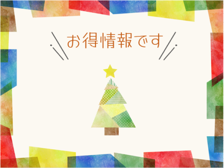 まだまだやってます!